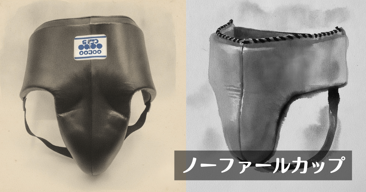 ノーファールカップ