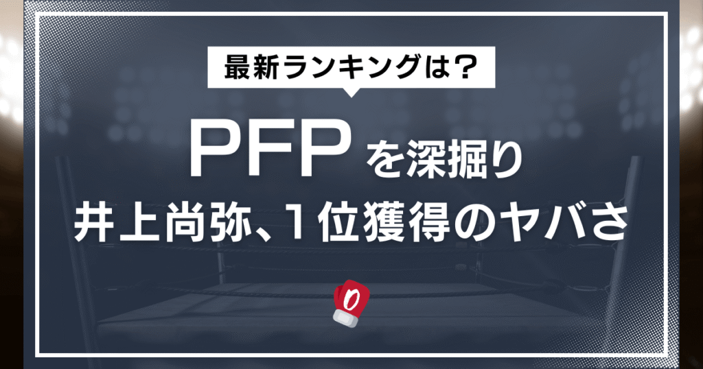 PFPを深掘り