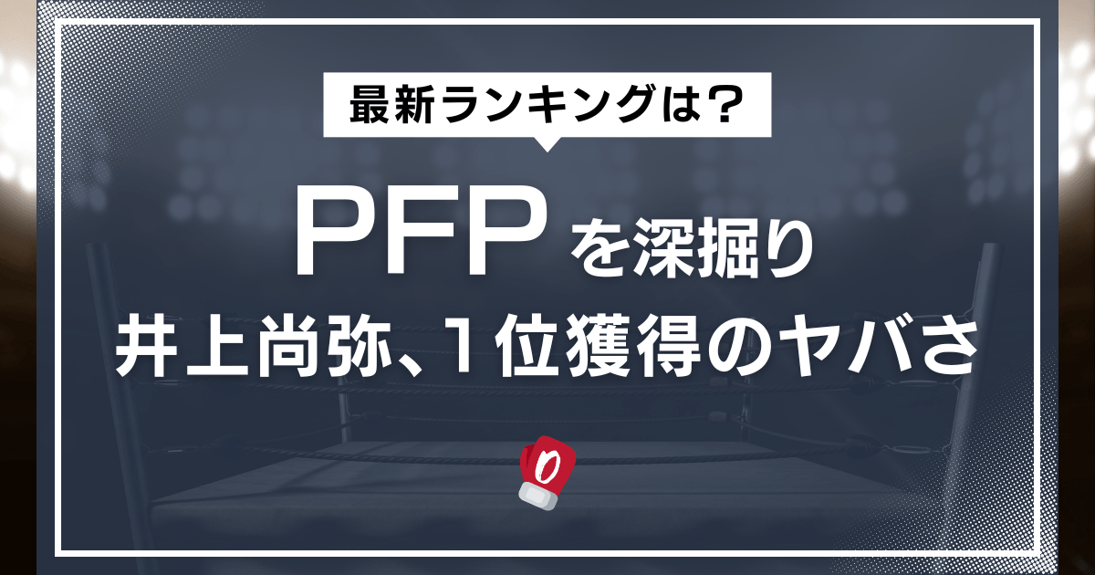 PFPを深掘り