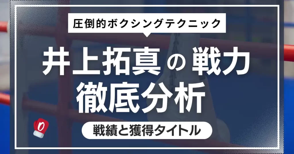 takuma_inoue_eyecatch